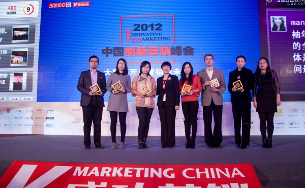 2012年度最佳创新营销公司奖